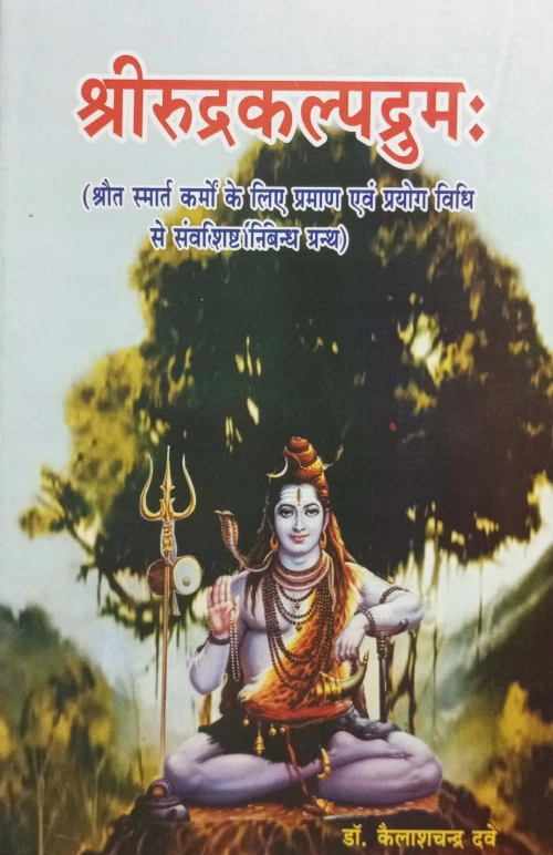 Shrirudrakalpadrum (CSBG 175)
